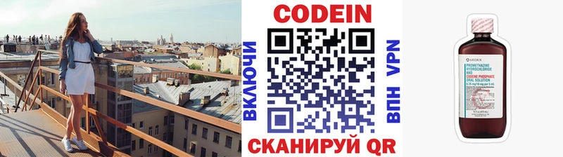 Кодеин Purple Drank Новоржев